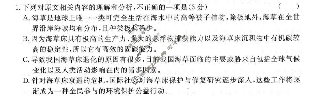 [名校联考]2024届高三总复习·月考卷(一)1语文新S4G答案