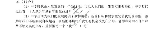 辽宁省2023-2024学年七年级(上)月考试(十月份)道德与法治答案