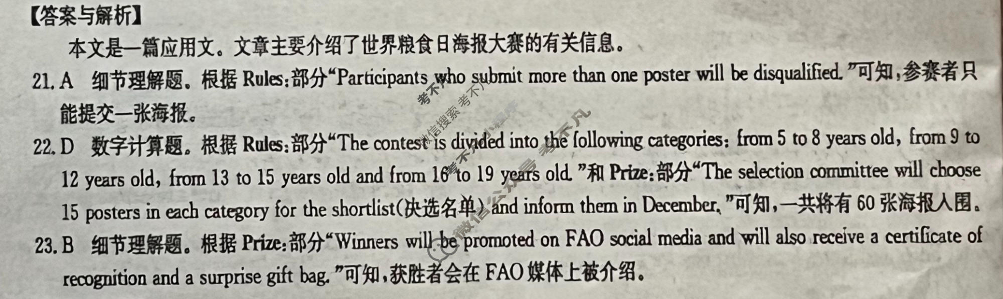 九师联盟 2023~2024学年高三核心模拟卷(上)·(二)2英语(新高考)答案