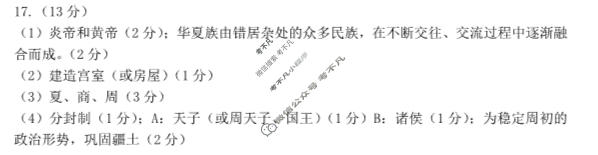 辽宁省2023-2024学年七年级(上)月考试(十月份)历史答案