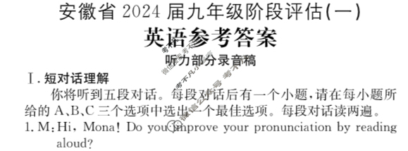 安徽省2024届九年级阶段评估[1L R](一)1英语答案