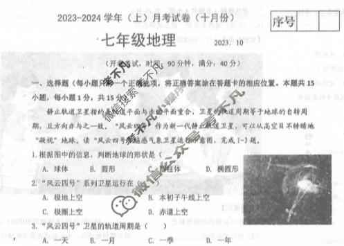 辽宁省2023-2024学年七年级(上)月考试(十月份)地理试题