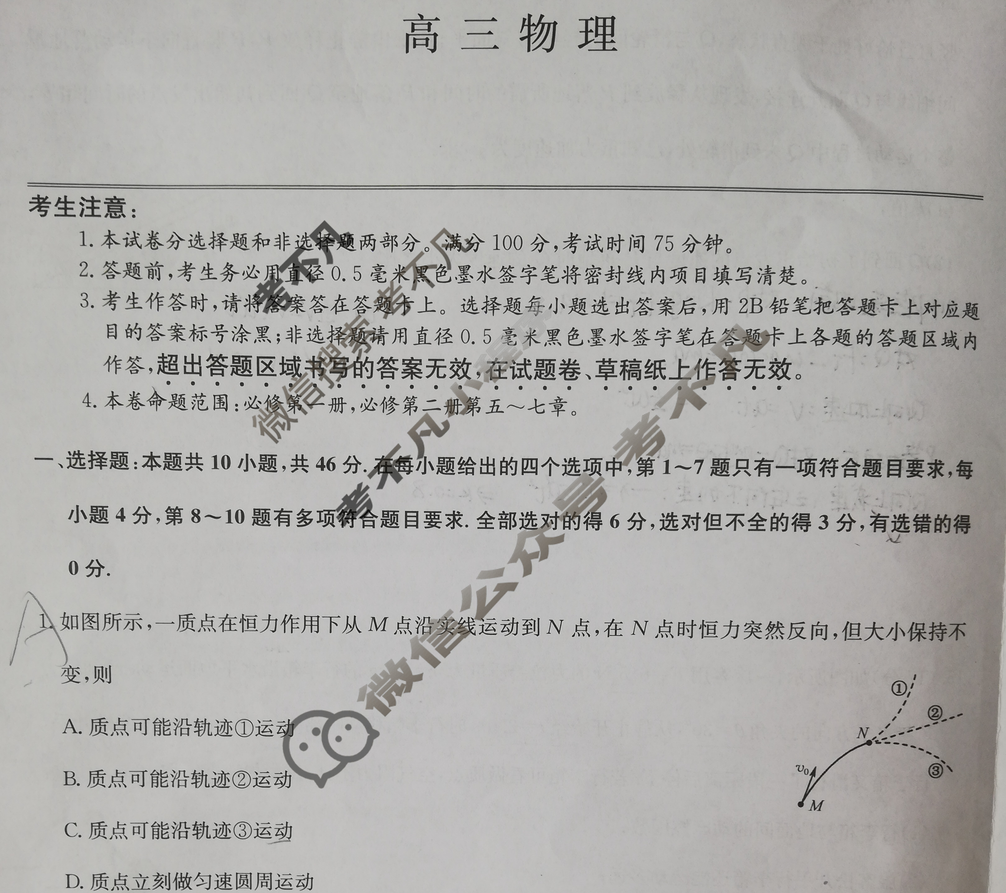 [九师联盟]2024届高三9月质量检测巩固卷物理XG试题