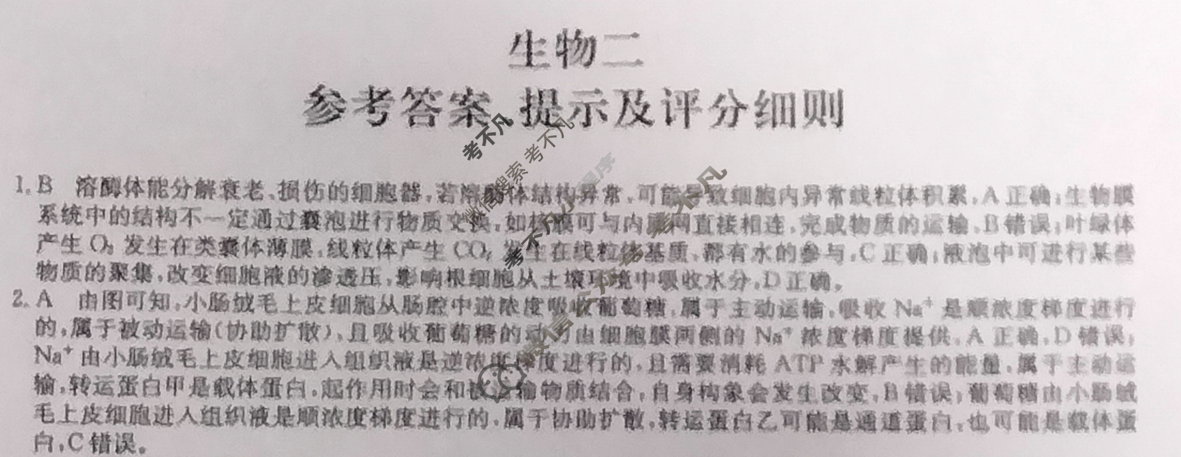 全国名校大联考 2023~2024学年高三第二次联考(月考)试卷(XGK-A)生物XGK-A答案