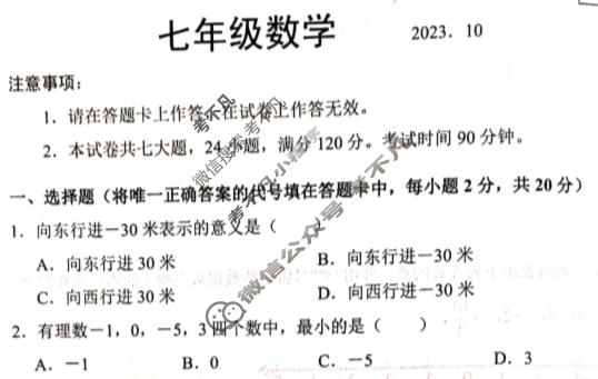 辽宁省2023-2024学年七年级(上)月考试(十月份)数学试题