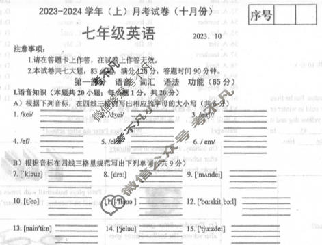 辽宁省2023-2024学年七年级(上)月考试(十月份)英语试题