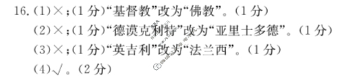 安徽省2024届九年级阶段评估[1L R](一)1历史答案