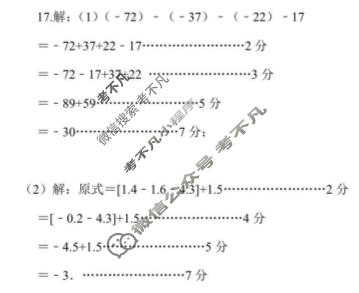 辽宁省2023-2024学年七年级(上)月考试(十月份)数学答案