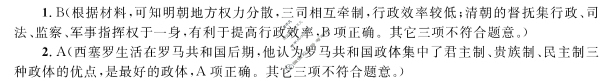 [广西省]2023年秋季学期高二年级八校第一次联考历史答案