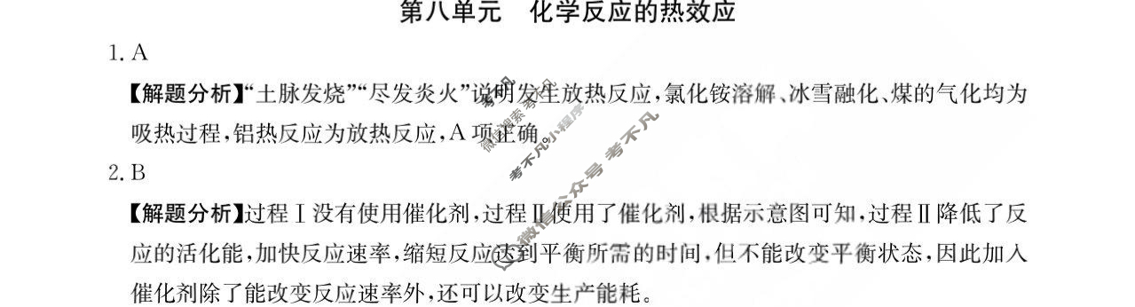 2024年全国100所名校高三单元测试示范卷[24·G3DY(新高考)·化学-R-必考-QGB]化学(八)8答案
