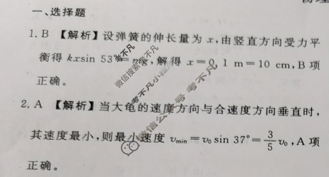 衡水金卷先享题(摸底卷) 2023-2024学年度高三一轮复习摸底测试卷[新教材B] 物理(一)1答案