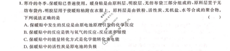 [广西省]2023年秋季学期高二年级八校第一次联考化学试题