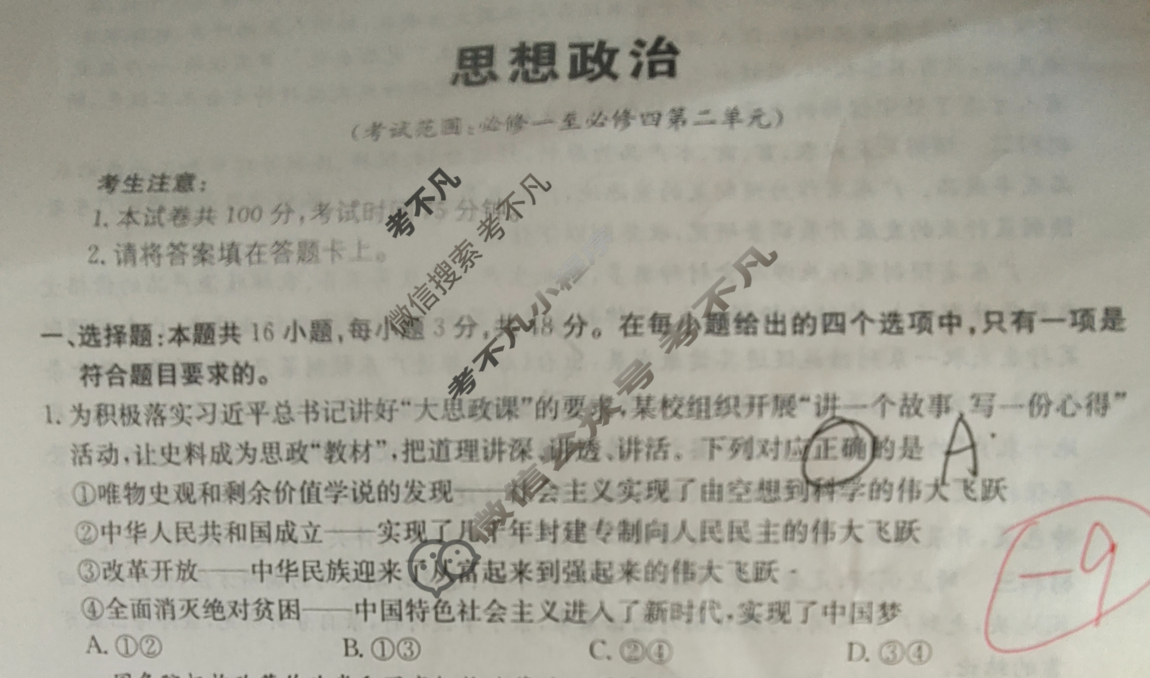 [名校大联考]2024届·普通高中名校联考信息卷(月考二)政治试题