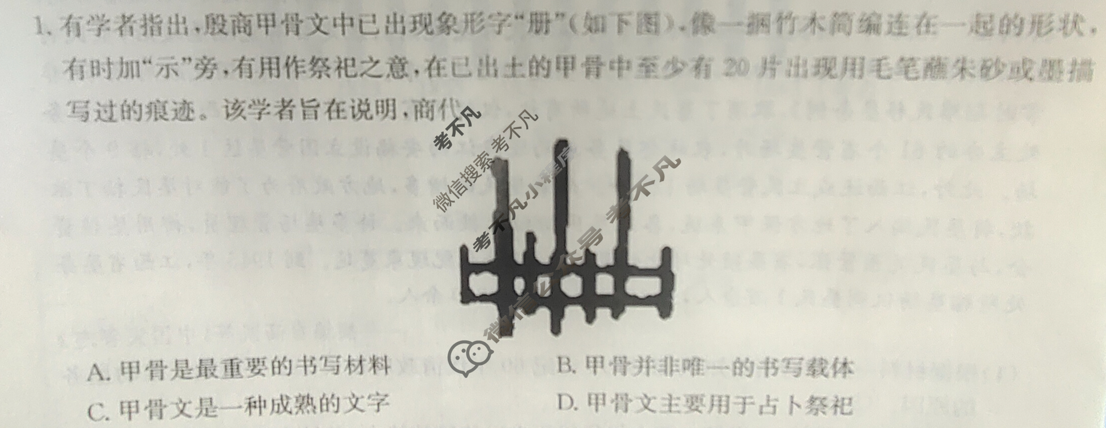 [名校大联考]2024届·普通高中名校联考信息卷(月考二)历史试题