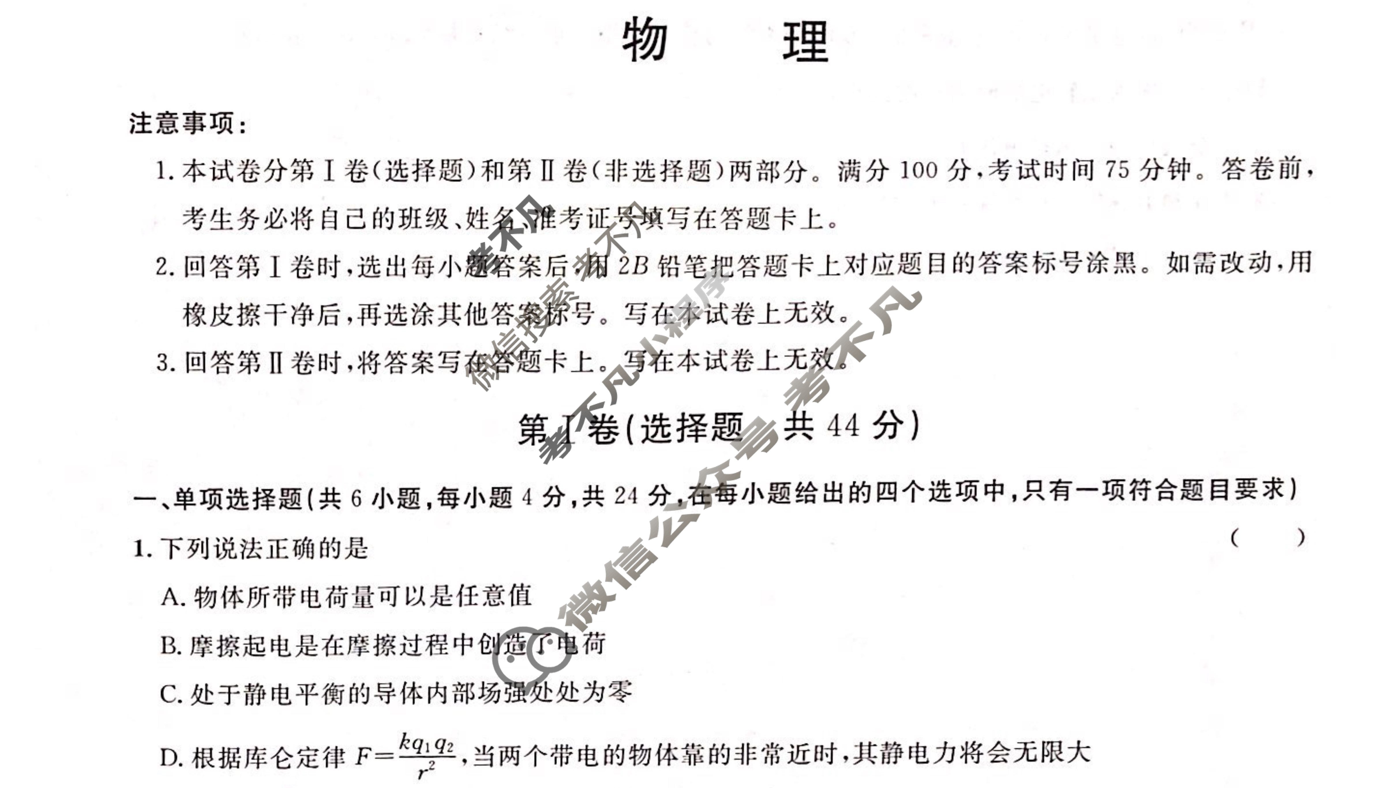 [广西省]2023年秋季学期高二年级八校第一次联考物理试题