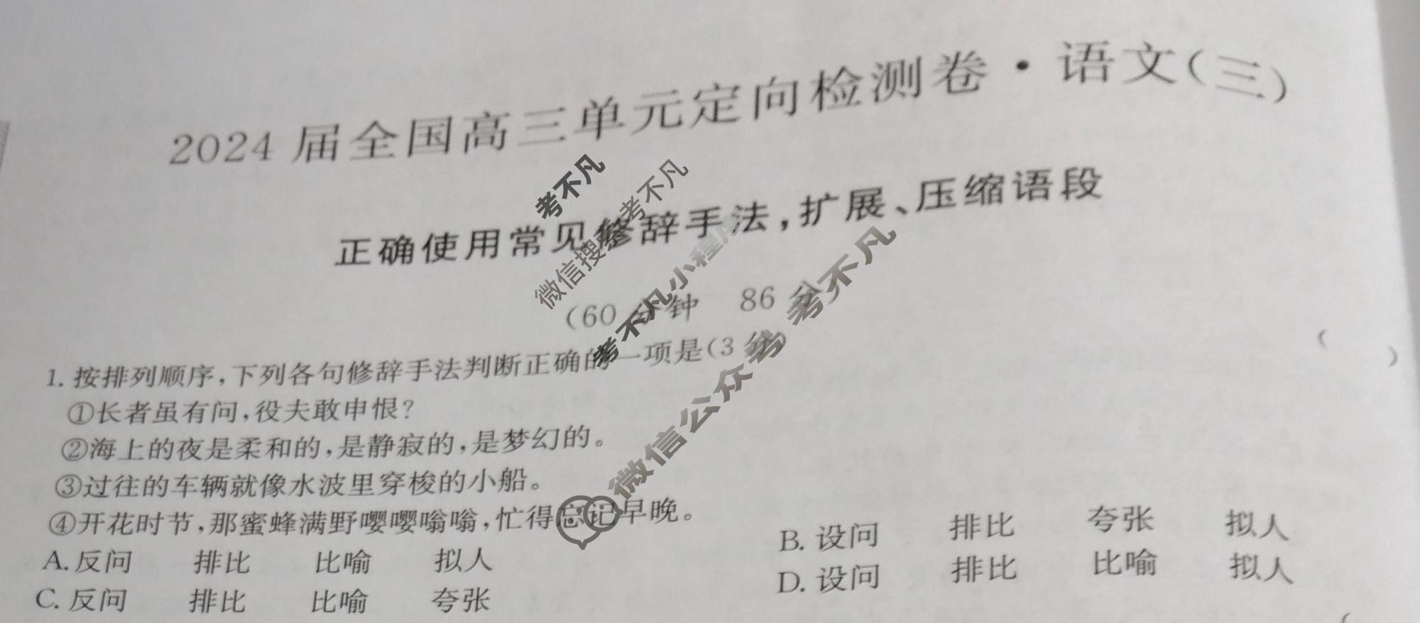 [九师联盟]2024届全国高三单元定向检测卷 语文(三)3试题