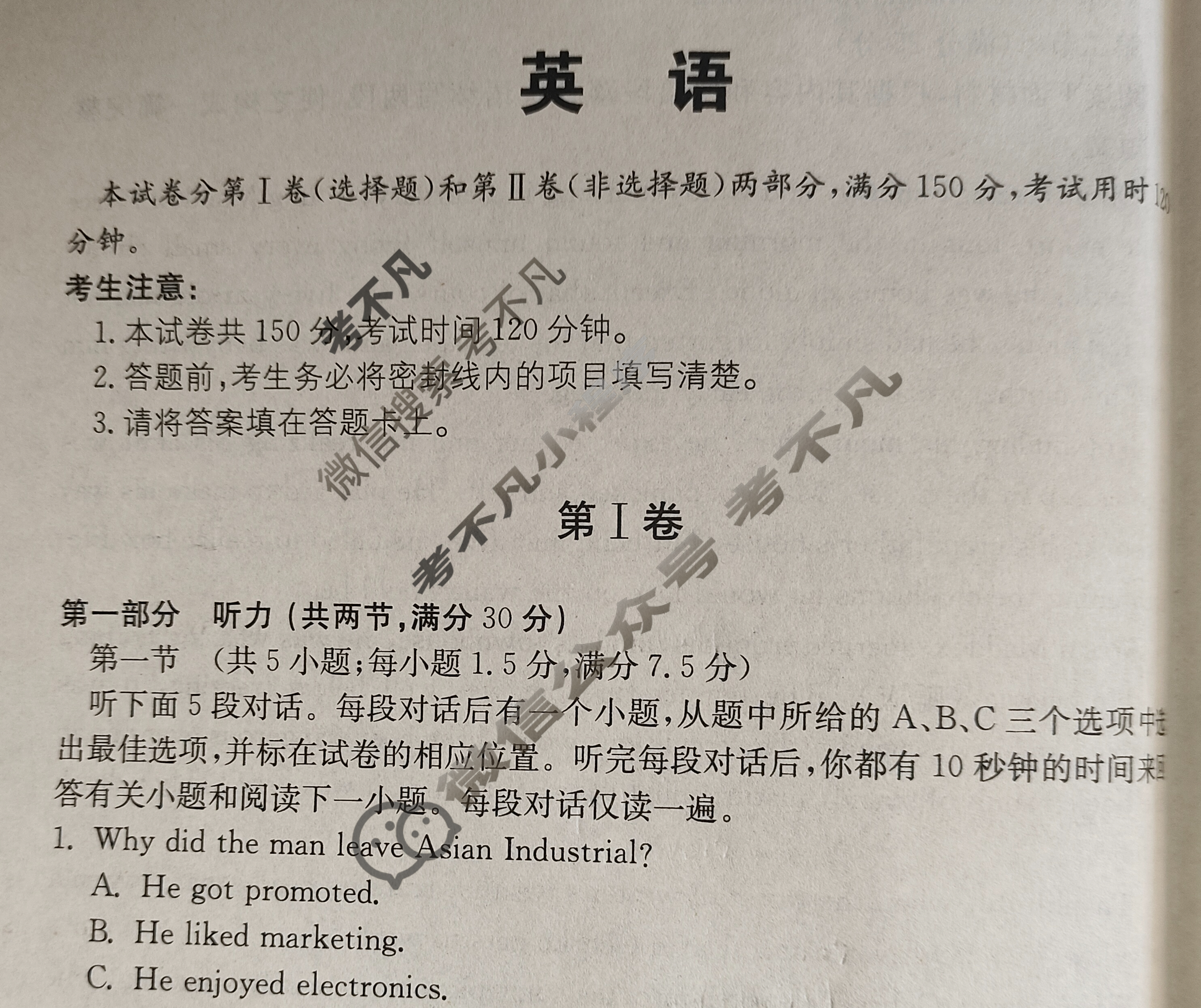 [名校大联考]2024届·普通高中名校联考信息卷(月考二)英语试题