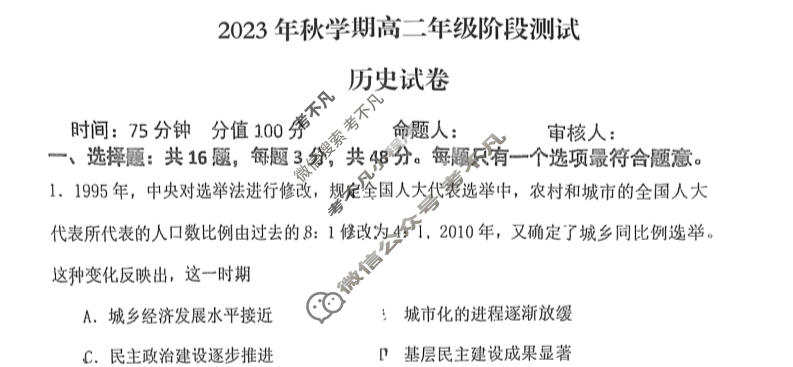 [江苏省]2023年秋学期高二年级阶段测试历史试题