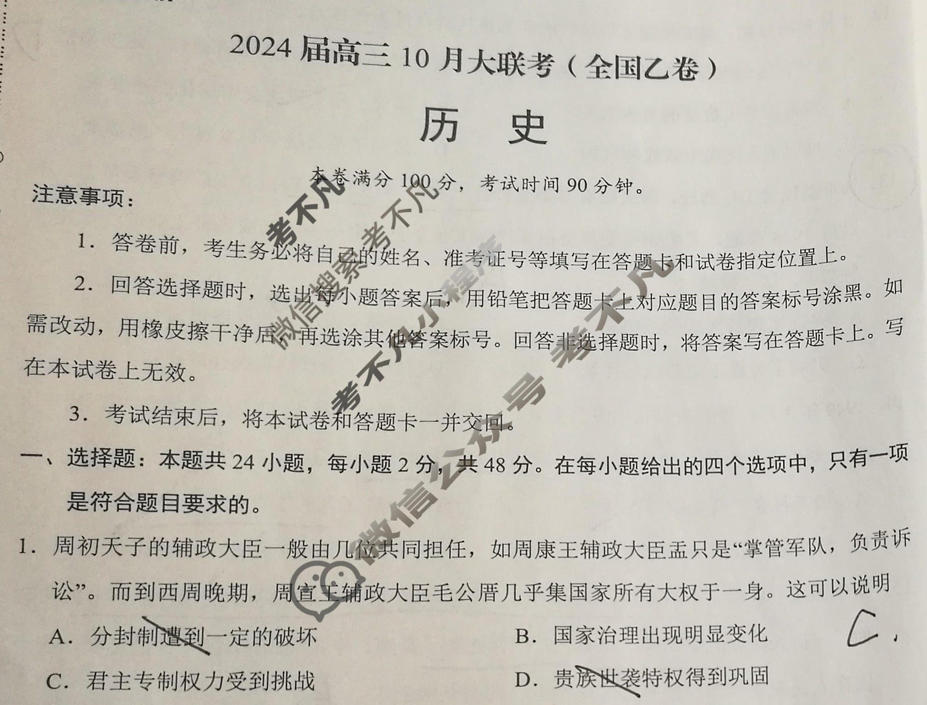 学科网2024届高三10月大联考历史(全国乙卷)试题
