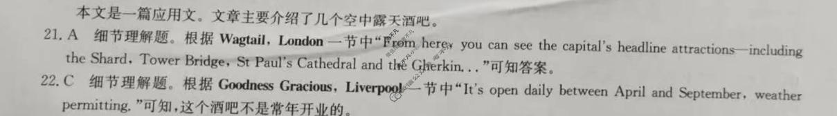 [九师联盟]2023~2024学年高三核心模拟卷(上)·(一)1英语(新教材)答案