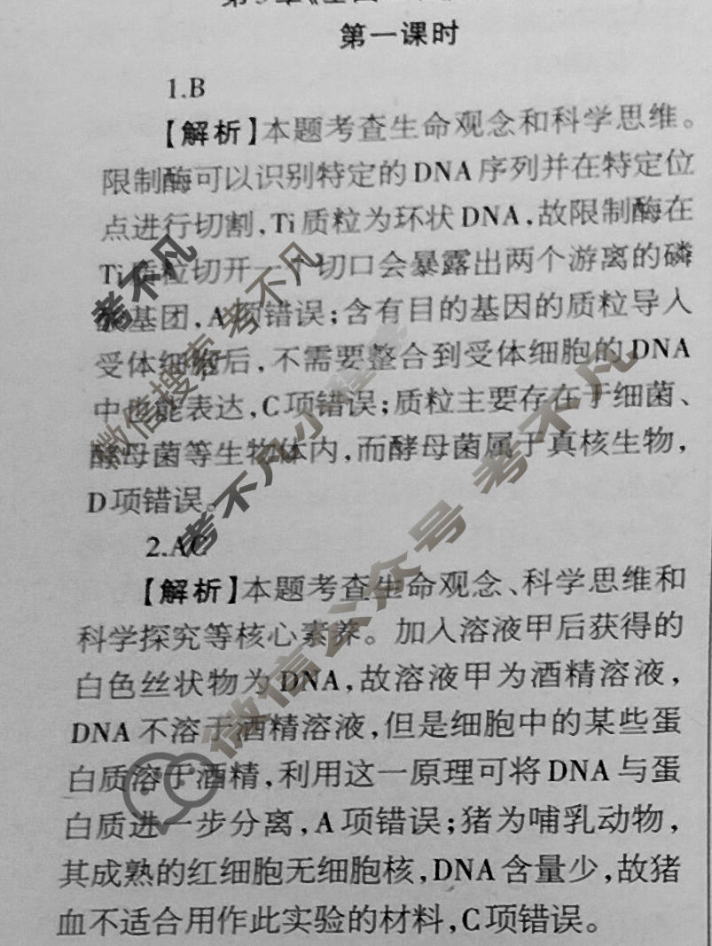 [当代中学生报]2023-2024学年高三24高考拍档 生物学XGK版第23期答案