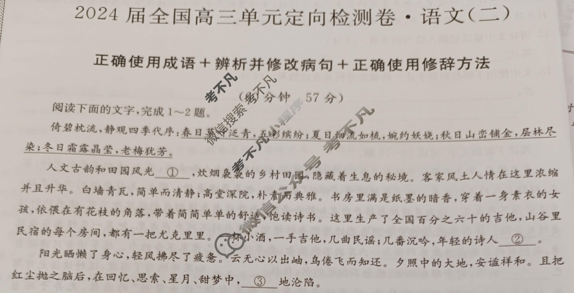 [九师联盟]2024届全国高三单元定向检测卷(新教材) 语文(二)2试题