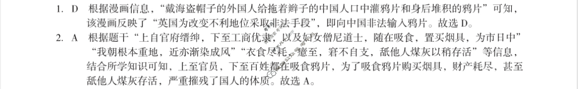 [安徽第一卷]2023-2024学年安徽省八年级教学质量检测(一)1历史答案