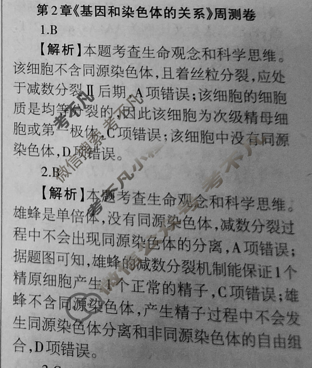 [当代中学生报]2023-2024学年高三24高考拍档 生物学XGK版第8期答案