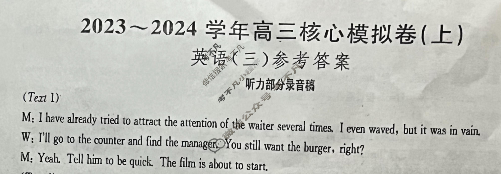 九师联盟 2023~2024学年高三核心模拟卷(上)·(三)3英语(新高考)答案