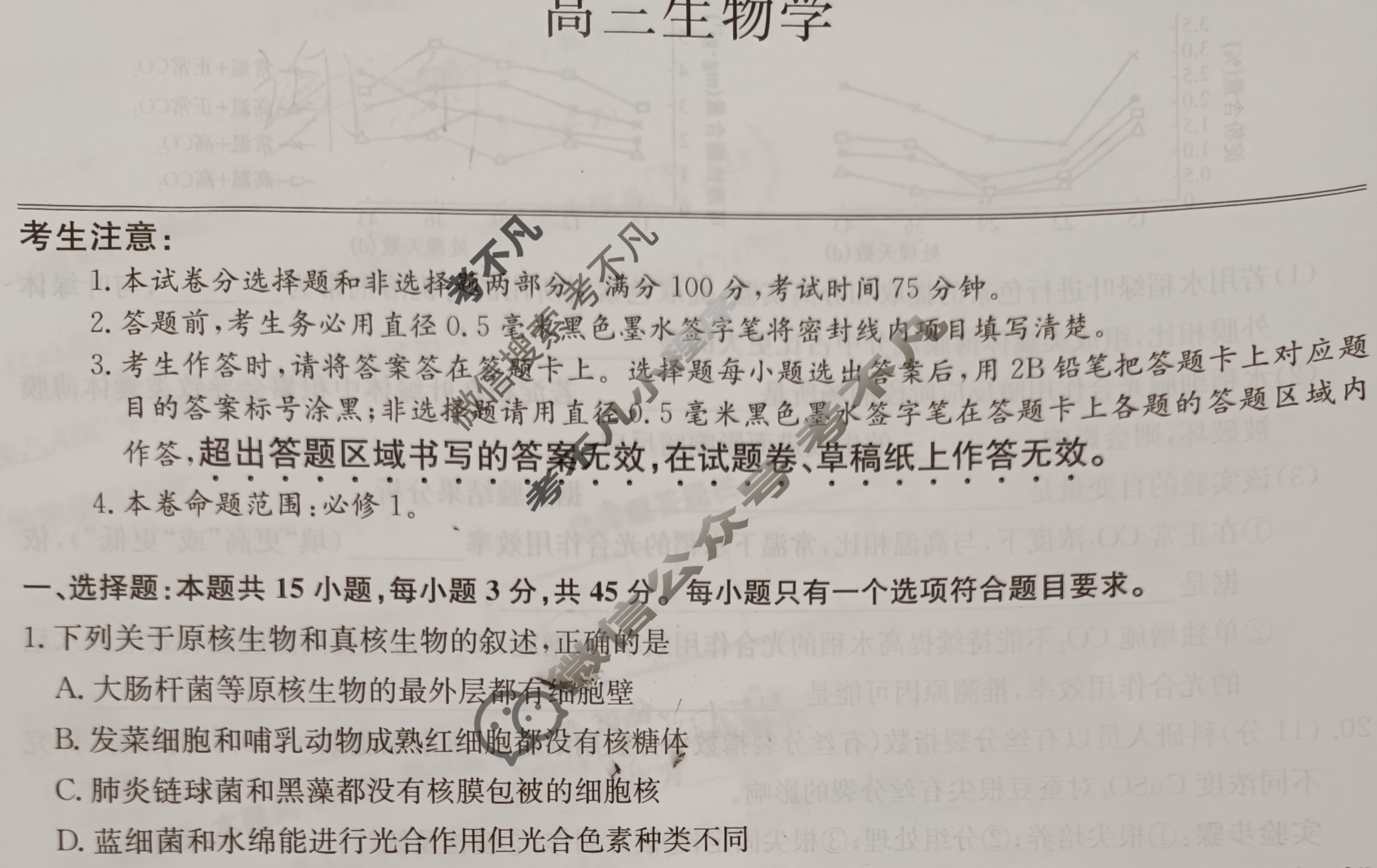 [九师联盟]2024届高三9月质量检测巩固卷生物XG试题