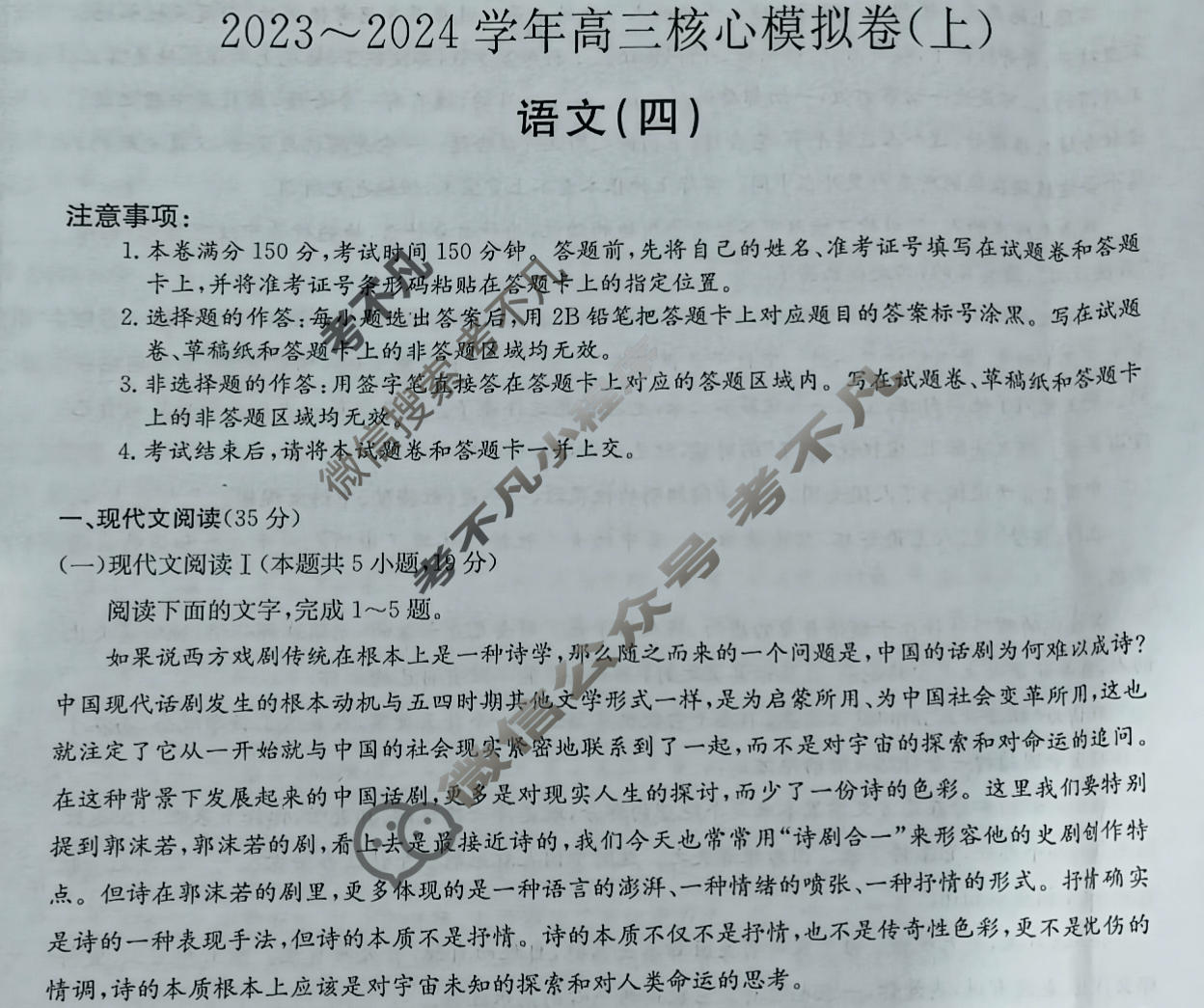 [九师联盟]2023~2024学年高三核心模拟卷(上)·(四)4语文(新教材)试题