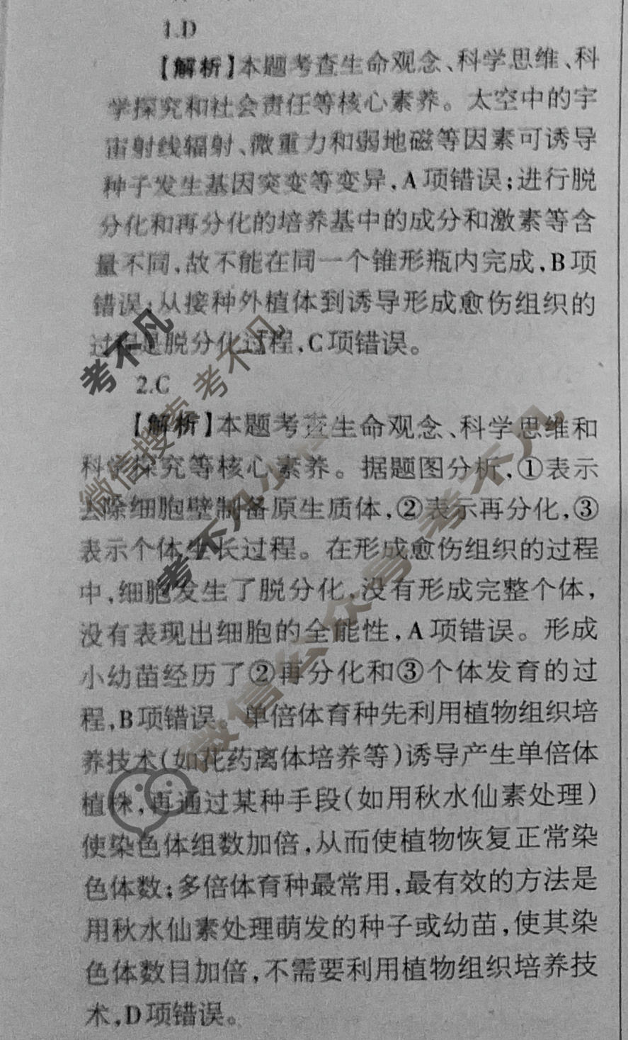 [当代中学生报]2023-2024学年高三24高考拍档 生物学XGK版第22期答案