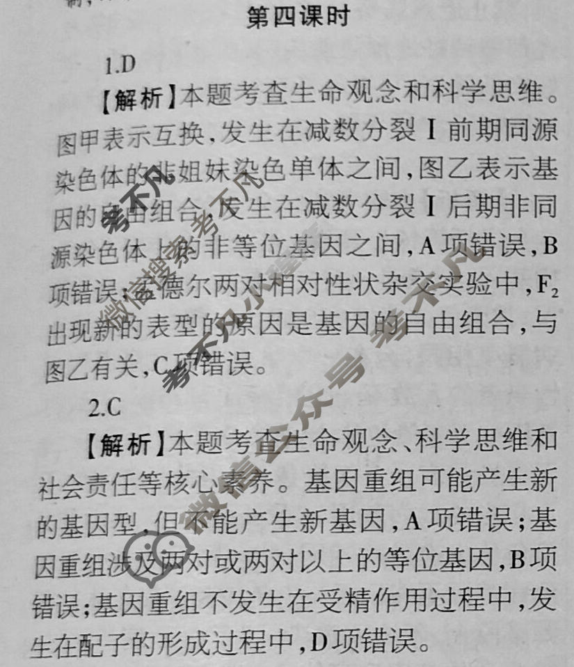 [当代中学生报]2023-2024学年高三24高考拍档 生物学XGK版第11期答案