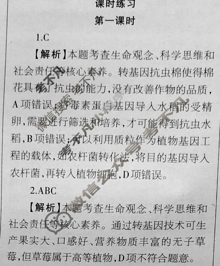 [当代中学生报]2023-2024学年高三24高考拍档 生物学XGK版第24期答案