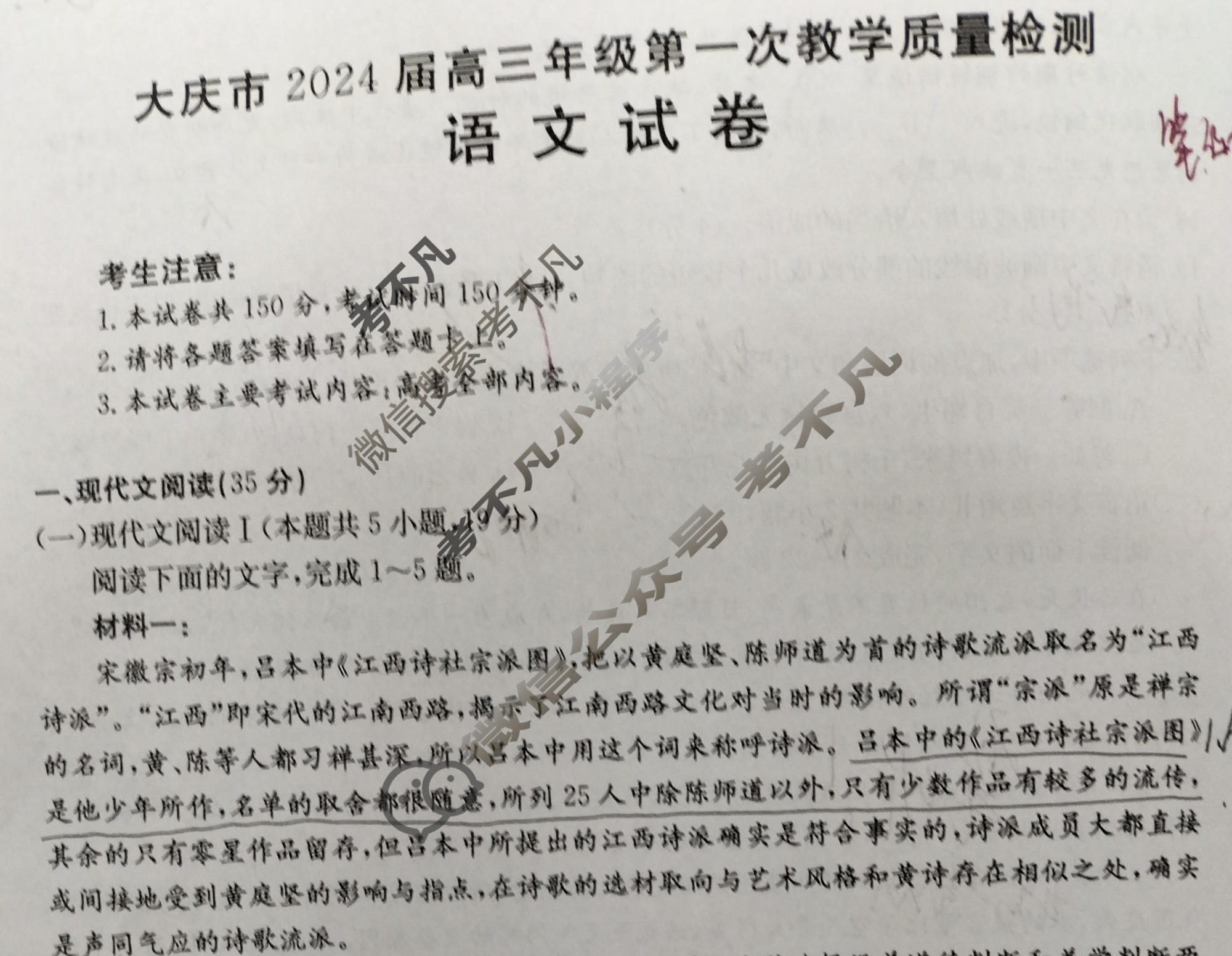 [大庆一模]黑龙江大庆市2024届金太阳高三年级第一次教学质量检测(24-HLJ01C)语文试题
