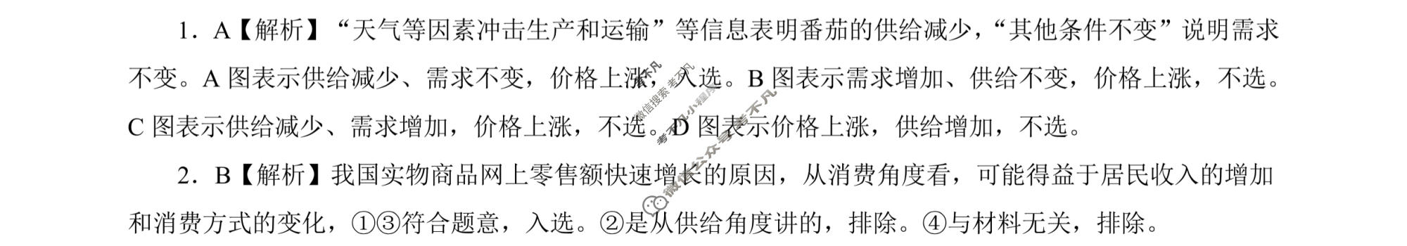 学科网2024届高三10月大联考政治(全国乙卷)答案