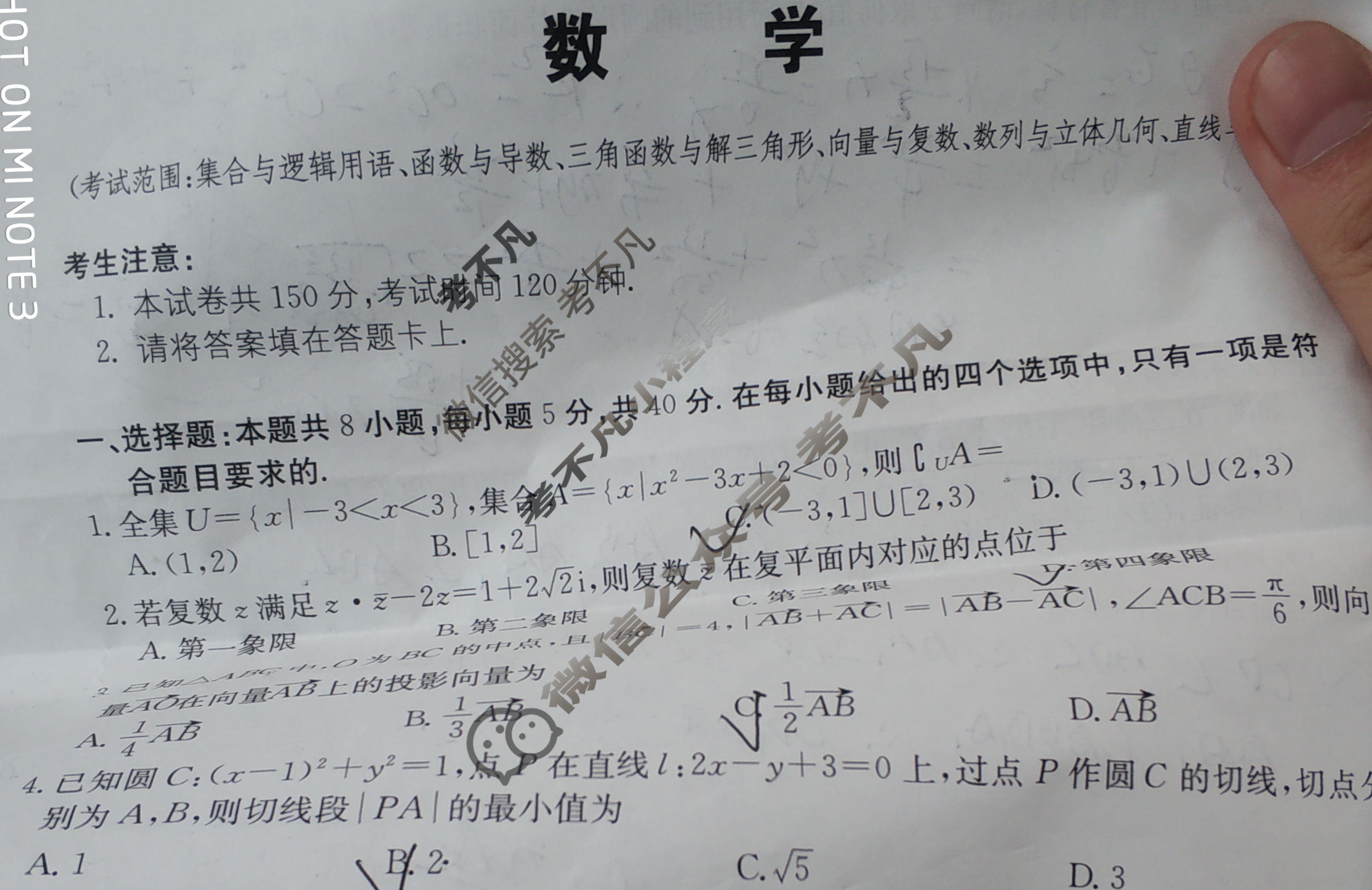 [名校大联考]2024届·普通高中名校联考信息卷(月考二)数学试题