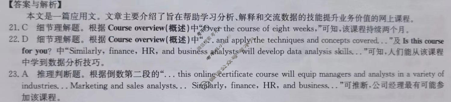 [九师联盟]2023~2024学年高三核心模拟卷(上)·(四)4英语(新教材)答案