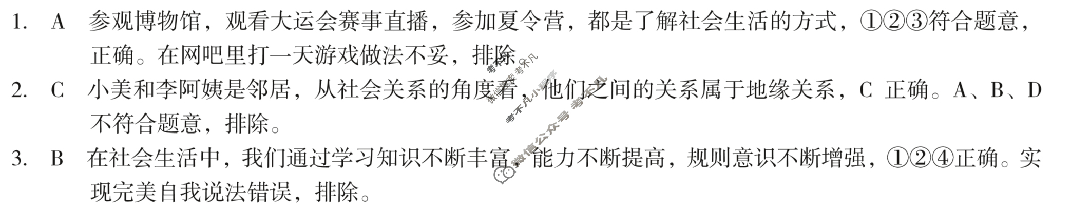 [安徽第一卷]2023-2024学年安徽省八年级教学质量检测(一)1道德与法治答案