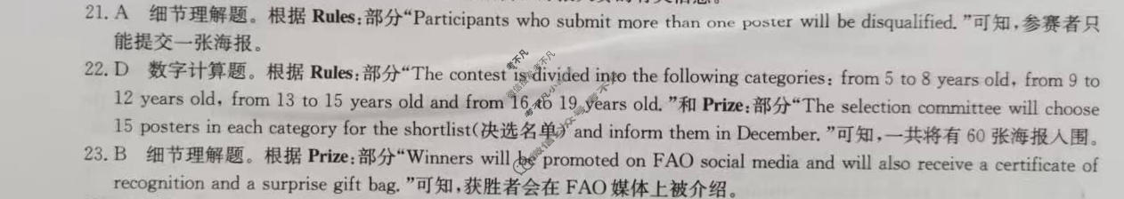 [九师联盟]2023~2024学年高三核心模拟卷(上)·(二)2英语(新教材)答案