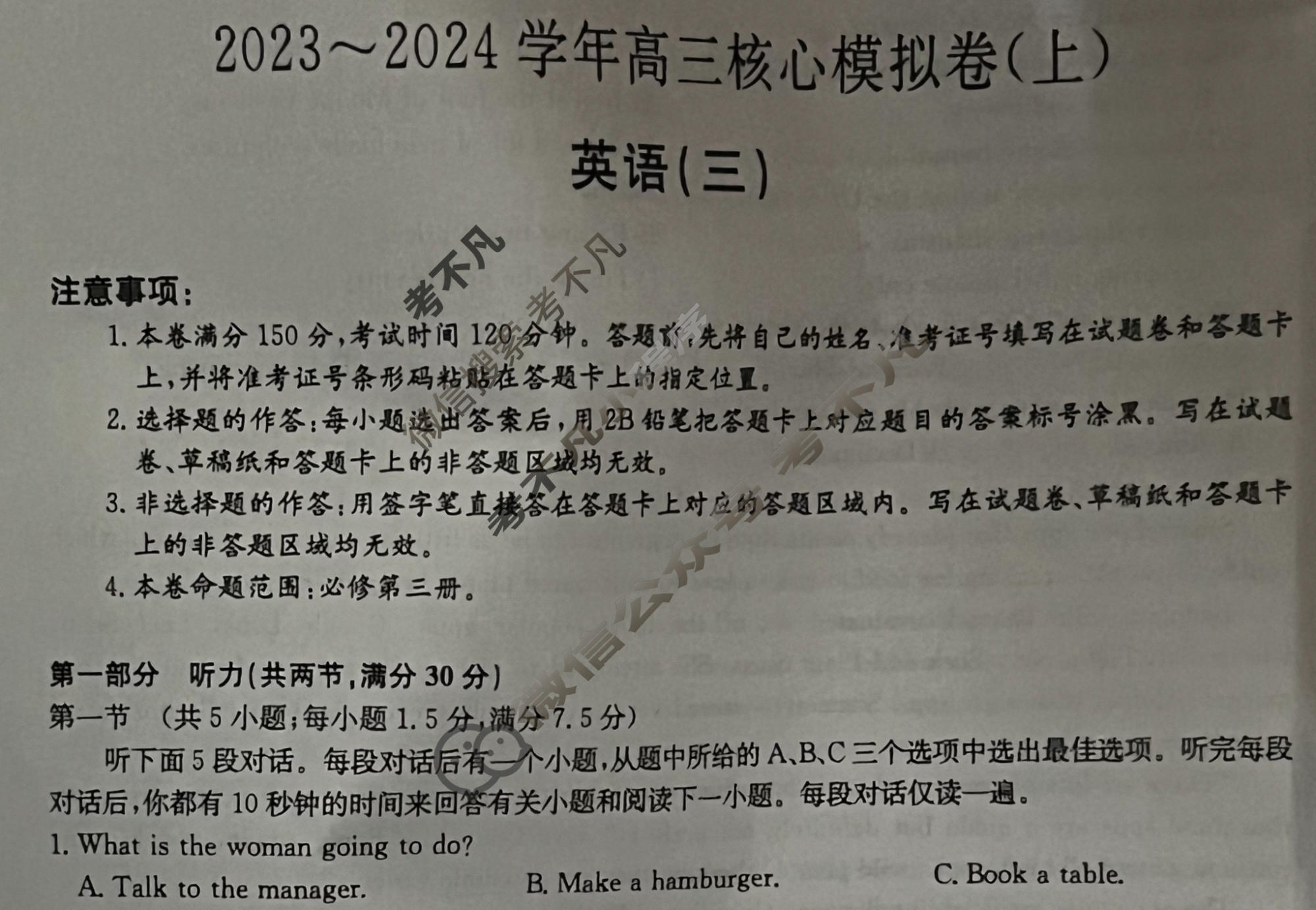 九师联盟 2023~2024学年高三核心模拟卷(上)·(三)3英语(新高考)试题