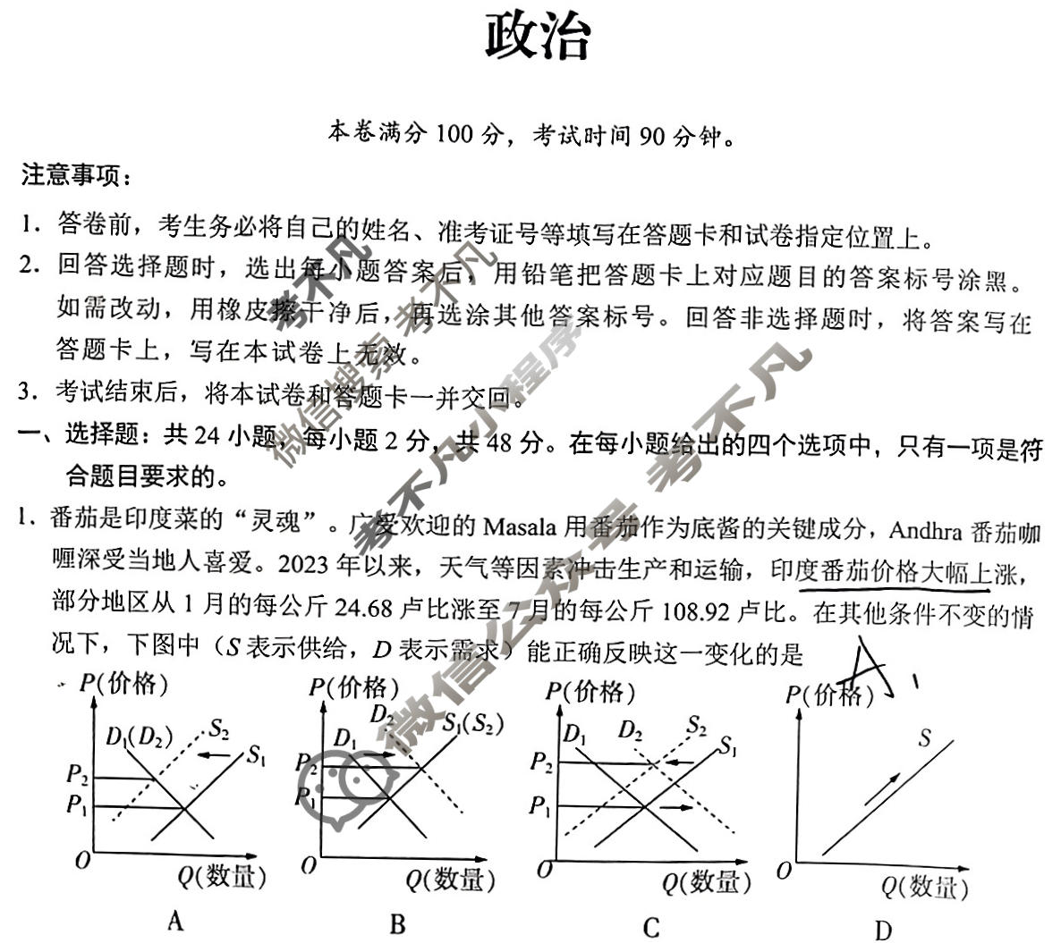 学科网2024届高三10月大联考政治(全国乙卷)试题