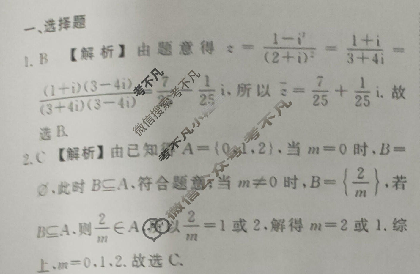 2024年衡水金卷先享题 高三一轮复习夯基卷[新高考A]数学(一)1答案