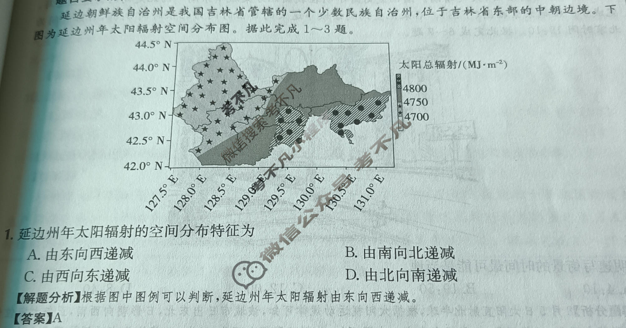 2024年全国100所名校高三单元测试示范卷[24·G3DY(新高考)·地理-R-必考-FJ]地理(七)7答案