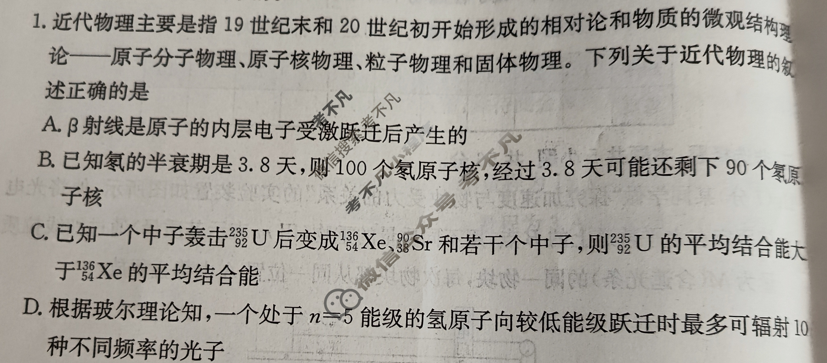 2024年100所名校高考模拟金典卷[24新高考·JD·物理-HUN]物理(二)2试题