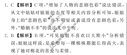 [衡中同卷]2023-2024学年度上学期高三年级二调考试[新高考版]语文答案