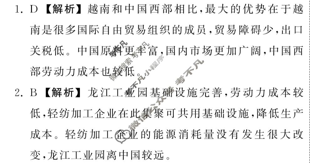 [衡中同卷]2023-2024学年度高考分科综合测试卷[新教材版]地理(三)3答案