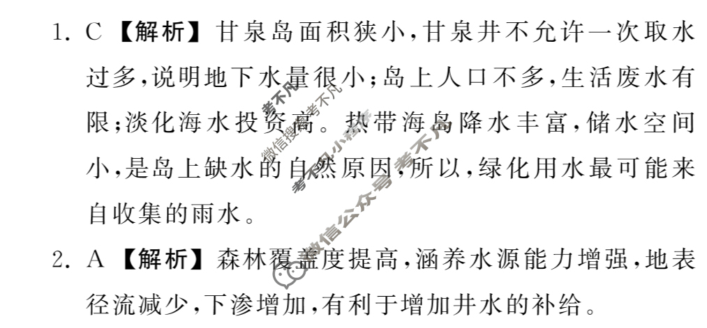 [衡中同卷]2023-2024学年度高考分科综合测试卷[新教材版]地理(二)2答案