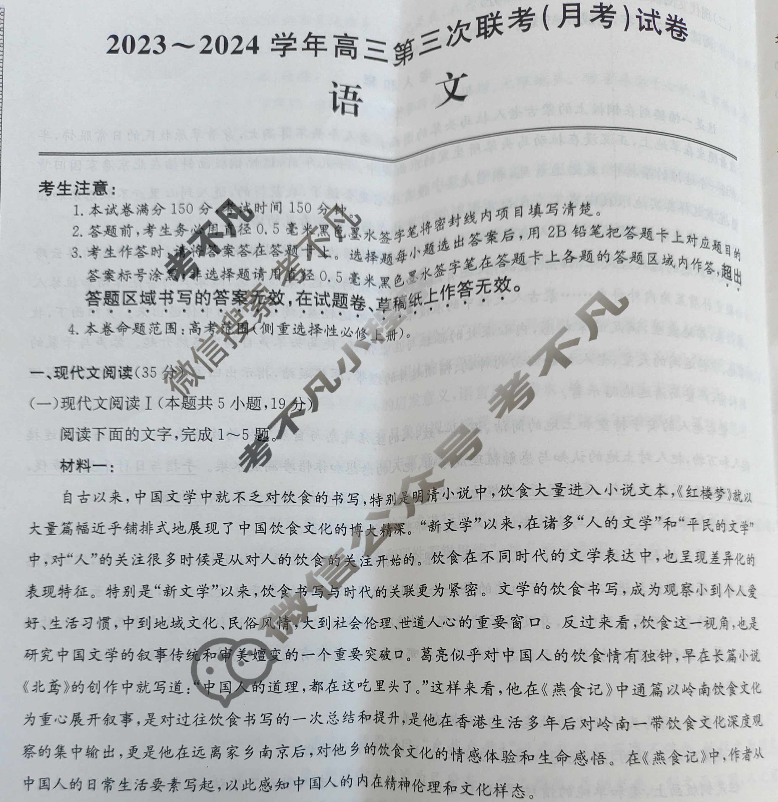[全国名校大联考]2023~2024学年高三第三次联考(月考)试卷语文XGK试题