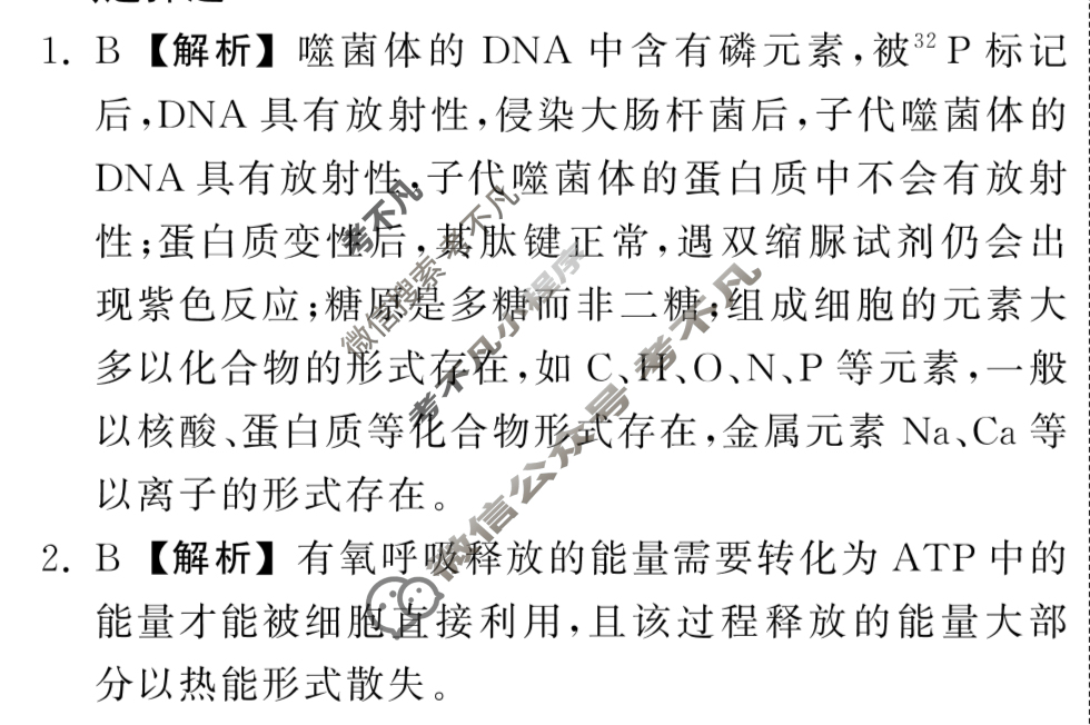 [衡中同卷]2023-2024学年度高考分科综合测试卷[新教材版]生物学(一)1答案
